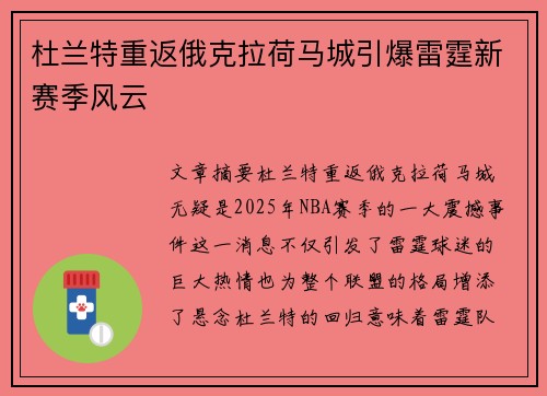 杜兰特重返俄克拉荷马城引爆雷霆新赛季风云
