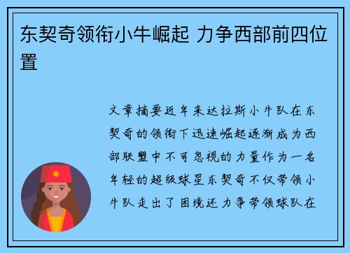 东契奇领衔小牛崛起 力争西部前四位置